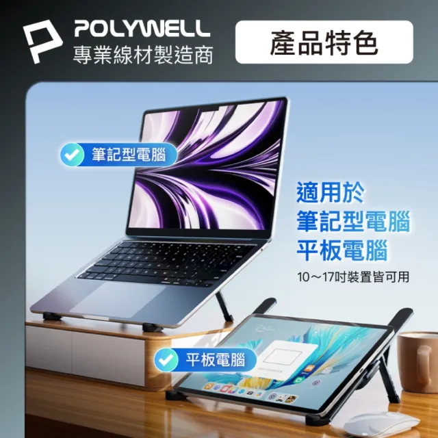 【POLYWELL】折疊式筆電行動散熱支架