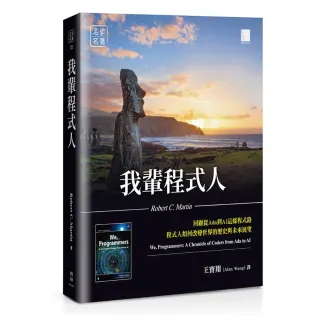 我輩程式人：回顧從Ada到AI這條程式路 程式人如何改變世界的歷史與未來展望