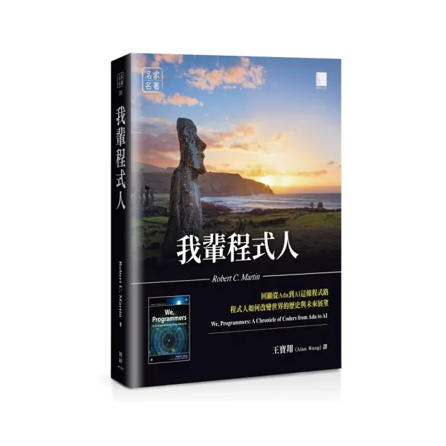 我輩程式人：回顧從Ada到AI這條程式路 程式人如何改變世界的歷史與未來展望