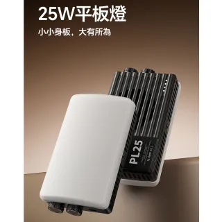 【Ulanzi 優籃子】PL25 25W 雙色溫 迷你LED平板燈 補光燈(L156)