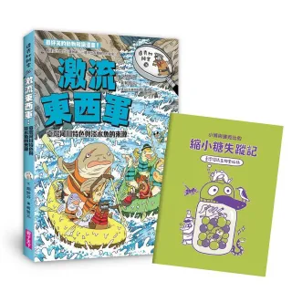 達克比辦案16：激流東西軍：臺灣河川特色與淡水魚的來源