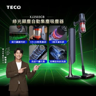 【陳傑憲代言TECO 東元】綠光顯塵自動集塵吸塵器 XJ2503CB(23Kpa/九錐氣旋/HEPA過濾/絨毛電動滾刷)