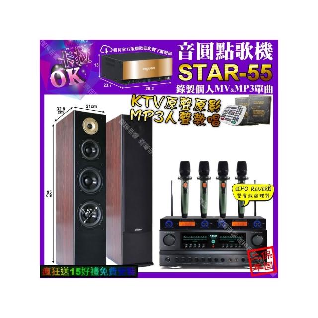 【音圓】卡拉OK組合(STAR-55+FNSD FN-616+Pianor AK-605+YAKO AD-100X2/音響設備)