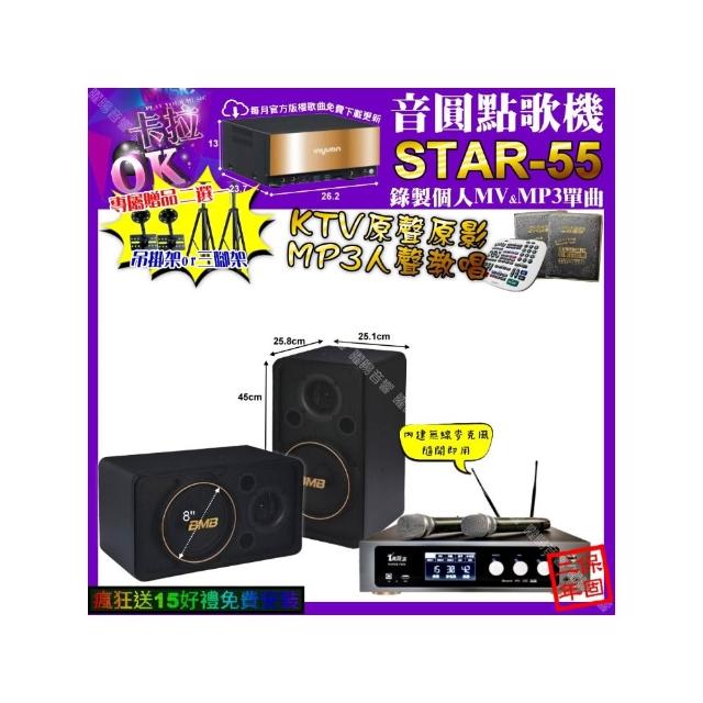 【音圓】STAR-55+真賀唱 power450x 數位 含無線麥克風2支+BMB CSJ-08(卡拉OK組合/音響設備)