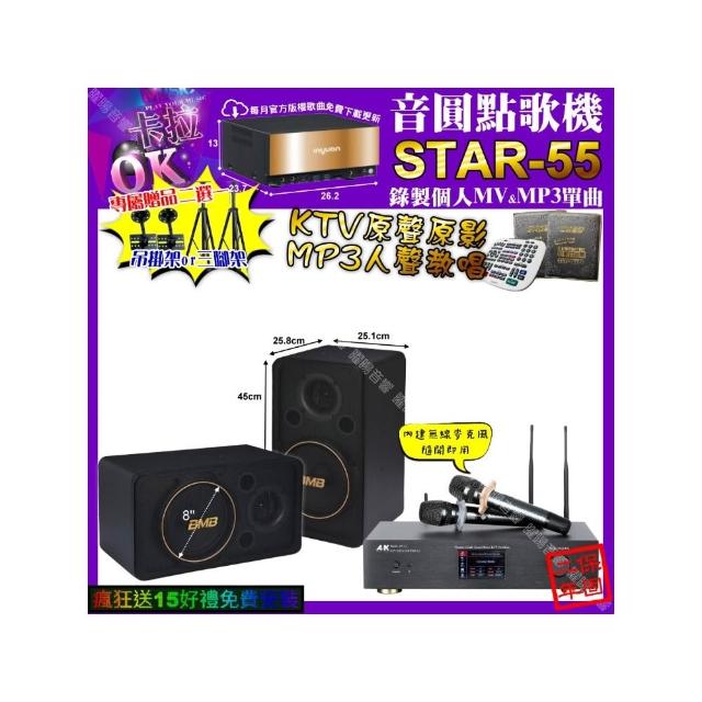 【音圓】STAR-55+A&K KT5.1 數位 含無線麥克風2支+BMB CSJ-08(卡拉OK組合/音響設備)
