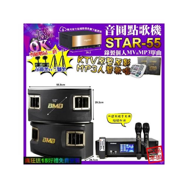 【音圓】STAR-55+ENSING Pro3 數位 含無線麥克風2支+BMB CSV-450(卡拉OK組合/音響設備)