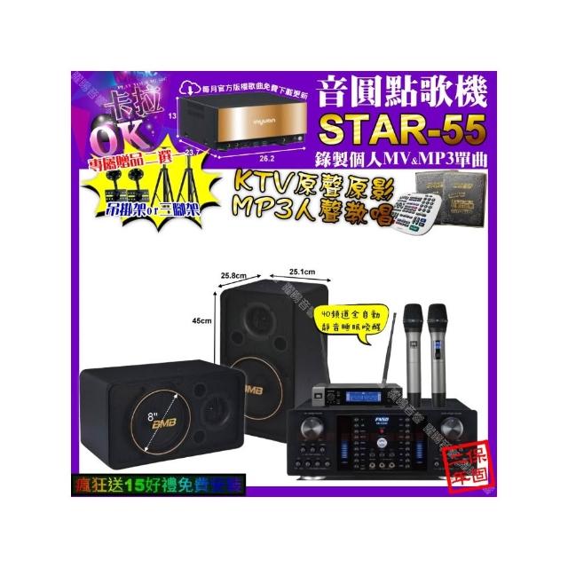 【音圓】卡拉OK組合(STAR-55+FNSD HR-2502N+BMB CSJ-08+JBL VM-200/音響設備)