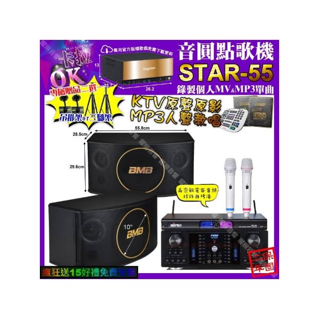 【音圓】STAR-55+FNSD HR-2502N+BMB CSJ-10+MIPRO MR-198(卡拉OK組合/音響設備)