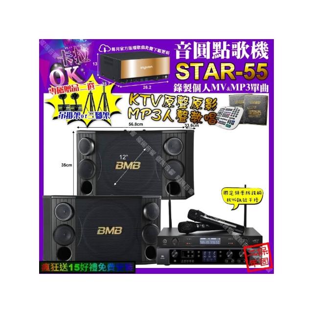【音圓】STAR-55+JBL BEYOND3+BMB CSD-2000+JCT J-8100(卡拉OK組合/音響設備)