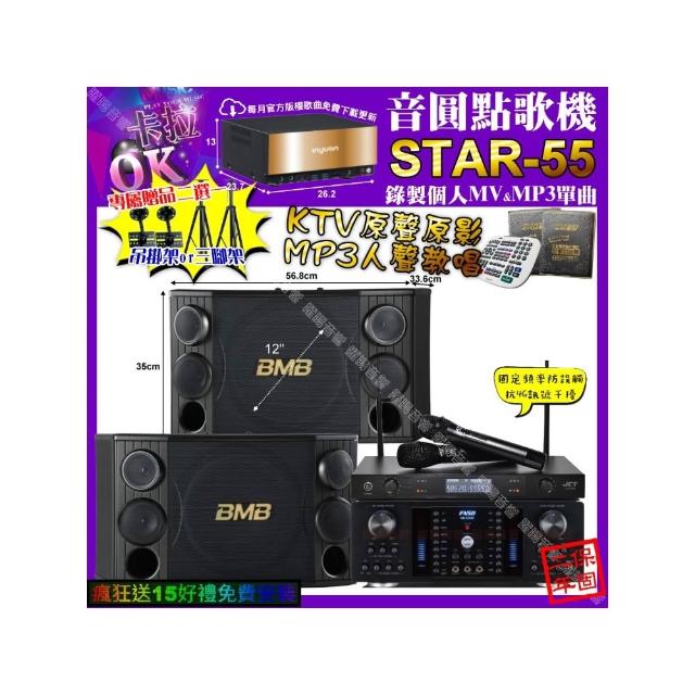 【音圓】STAR-55+FNSD HR-2502N+BMB CSD-2000+JCT J-8100(卡拉OK組合/音響設備)