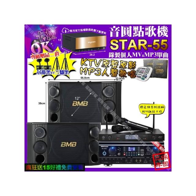 【音圓】STAR-55+TDF HK-260RU+BMB CSD-2000+JCT J-8100(卡拉OK組合/音響設備)
