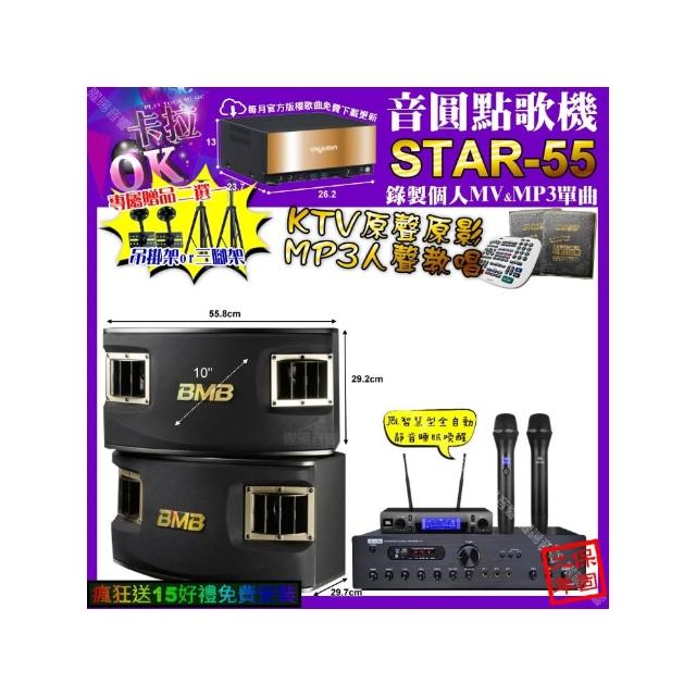 【音圓】STAR-55+FHAUDIO A-77+BMB CSV-450+JBL VM-300(卡拉OK組合/音響設備)