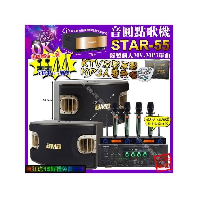 【音圓】STAR-55+PYRAMID AK-900+BMB CSV-900+YAKO AD-100X2(卡拉OK組合/音響設備)