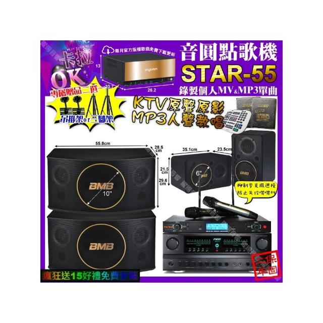 【音圓】STAR-55+FNSD FN-616+BMB CSJ-10+CSJ-06+YAKO AD-300U(卡拉OK組合/音響設備)