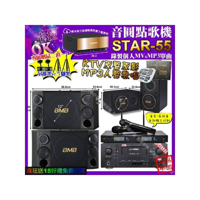 【音圓】STAR-55+Ten Sonic SK-508RM+BMB CSD-2000+CSJ-06+JSONG J-768(卡拉OK組合/音響設備)