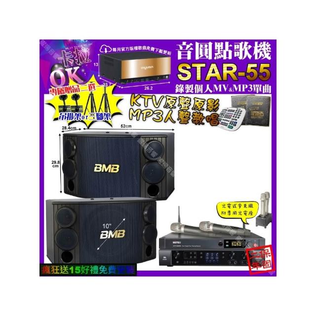 【音圓】卡拉OK組合(STAR-55+JBL BEYOND1+BMB CSD-880+MIPRO ACT-3500/音響設備)