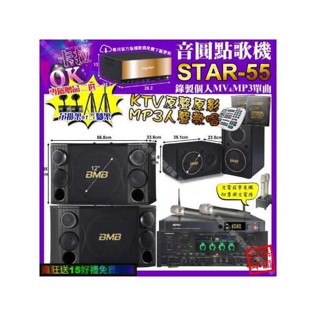 【音圓】STAR-55+PYRAMID AK-900+BMB CSD-2000+CSJ-06+MIPRO ACT-3500(卡拉OK組合/音響設備)