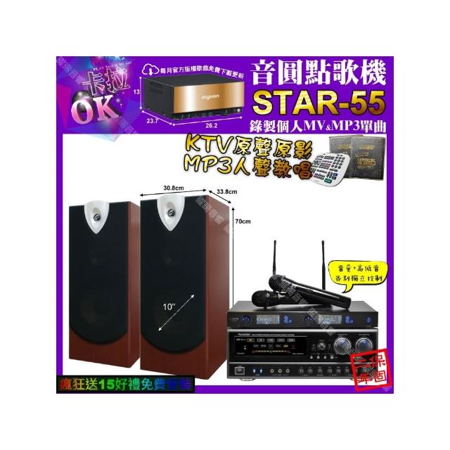 【音圓】卡拉OK組合(STAR-55+NaGaSaKi DSP-X1BT+ENSING ESP-503+JSONG J-768/音響設備)