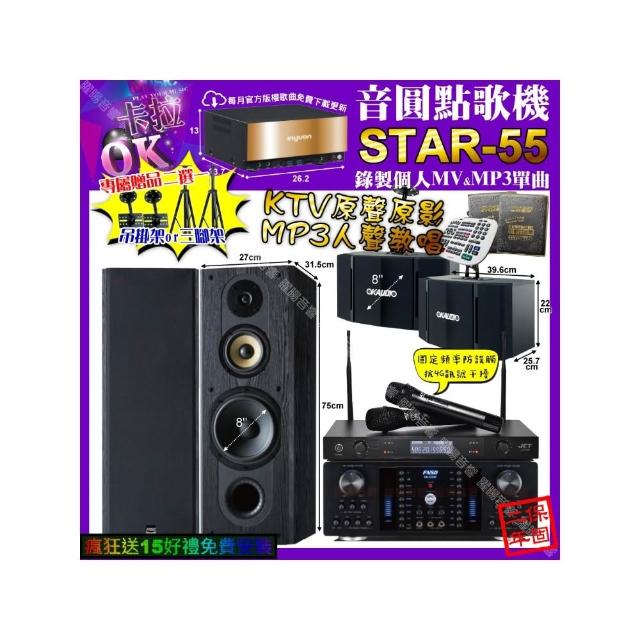 【音圓】STAR-55+FNSD HR-2502N+FNSD SP-1801+OK-503+JCT J-8100(卡拉OK組合/音響設備)
