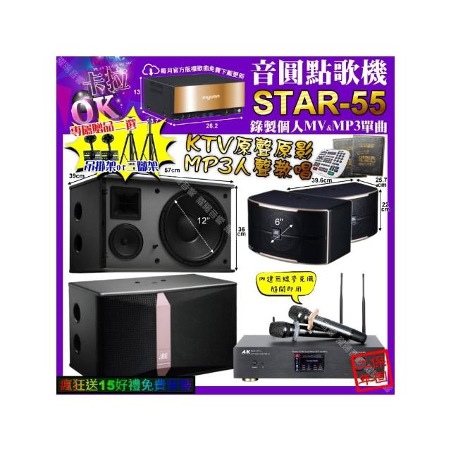 【音圓】卡拉OK組合(STAR-55+A&K KT5.1 數位 含無線麥克風2支+JBL Ki512+PASION6/音響設備)