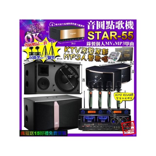 【音圓】卡拉OK組合(STAR-55+AudioKing HD-1000+JBL Ki512+PASION6+YAKO AD-100X2/音響設備)