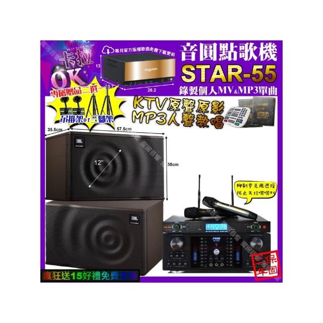 【音圓】卡拉OK組合(STAR-55+FNSD HR-2502N+JBL MK12+YAKO AD-300U/音響設備)