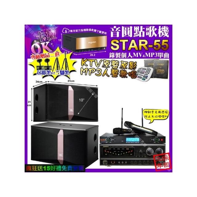 【音圓】卡拉OK組合(STAR-55+NaGaSaKi BB-1+JBL Ki510+YAKO AD-300U/音響設備)
