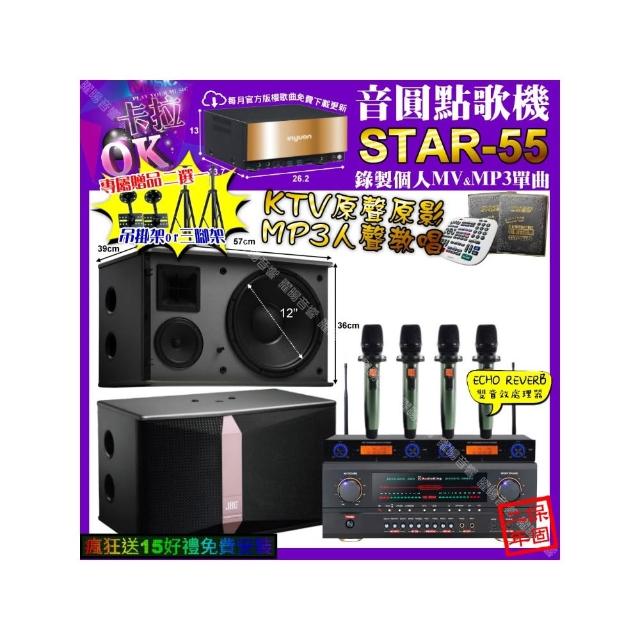 【音圓】卡拉OK組合(STAR-55+AudioKing HS-500A+JBL Ki512+YAKO AD-100X2/音響設備)