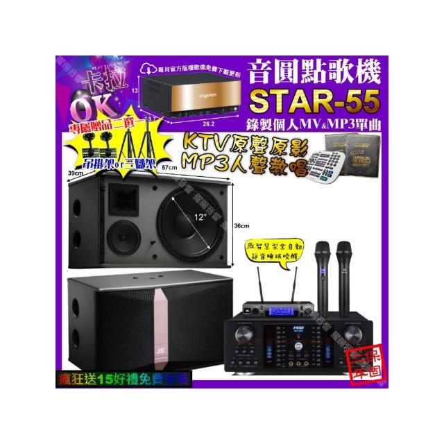 【音圓】STAR-55+FNSD HR-2502N+JBL Ki512+JBL VM-300(卡拉OK組合/音響設備)