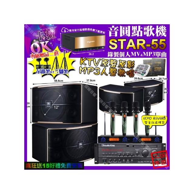 【音圓】卡拉OK組合(STAR-55+AudioKing PRO-X6+JBL PASION12+PASION6+YAKO AD-100X2/音響設備)