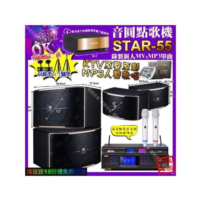 【音圓】STAR-55+BMB DAR-350HD4+JBL PASION12+PASION6+MIPRPO MR-198(卡拉OK組合/音響設備)