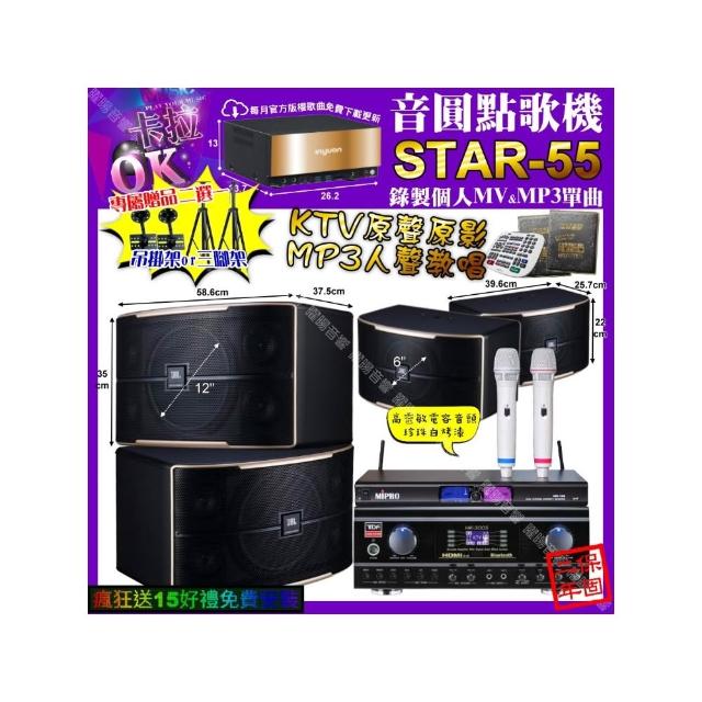 【音圓】STAR-55+TDF HK-300S+JBL PASION12+PASION6+MIPRPO MR-198(卡拉OK組合/音響設備)