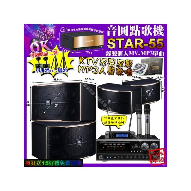 【音圓】卡拉OK組合(STAR-55+NaGaSaKi DSP-X1BT+JBL PASION12+PASION6+JBL VM-200/音響設備)