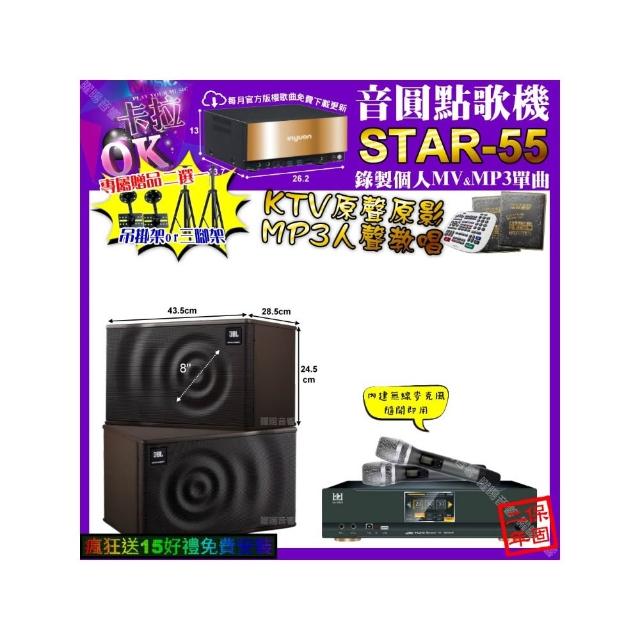 【音圓】卡拉OK組合(STAR-55+KONEKO KA-8989 數位 含無線麥克風2支+JBL MK08/音響設備)