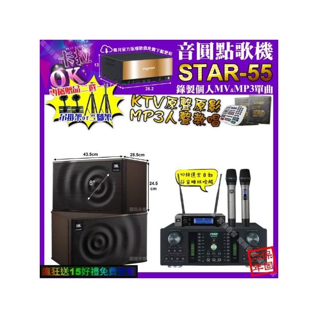 【音圓】STAR-55+FNSD HR-2501N+JBL MK08+JBL VM-200(卡拉OK組合/音響設備)