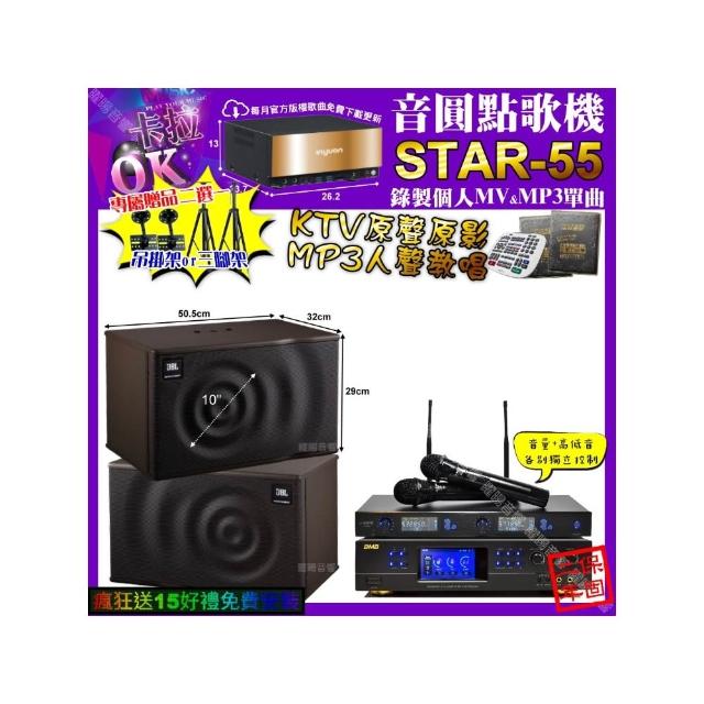 【音圓】STAR-55+BMB DAR-350HD4+JBL MK10+J-SONG J-768(卡拉OK組合/音響設備)
