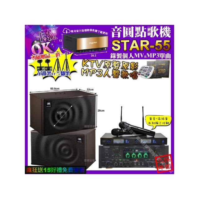 【音圓】卡拉OK組合(STAR-55+PYRAMID AK-900+JBL MK10+J-SONG J-768/音響設備)