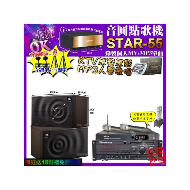 【音圓】STAR-55+AudioKing PRO-X6+JBL MK08+MIPRO ACT-3500(卡拉OK組合/音響設備)