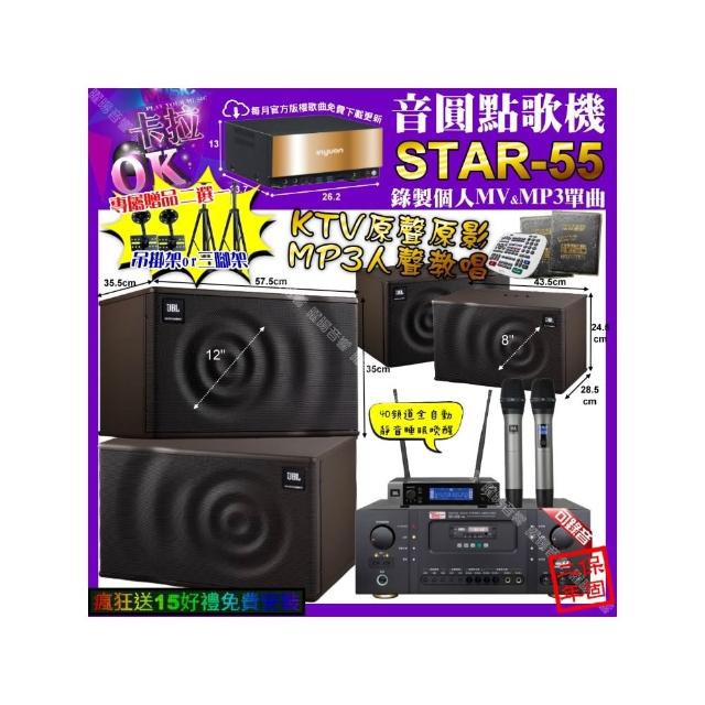【音圓】STAR-55+Ten Sonic SK-508RM+JBL MK12+JBL MK08+JBL VM-200(卡拉OK組合/音響設備)