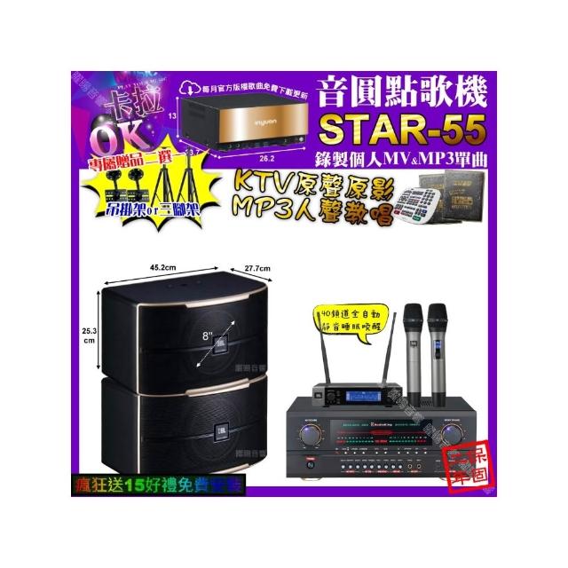 【音圓】卡拉OK組合(STAR-55+AudioKing HS-500A+JBL PASION8+JBL VM-200/音響設備)