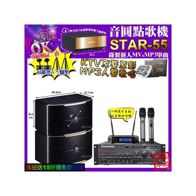 【音圓】STAR-55+AudioKing PRO-X6+JBL PASION8+JBL VM-200(卡拉OK組合/音響設備)