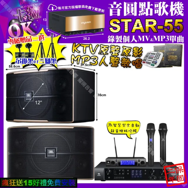【音圓】STAR-55+JBL BEYOND1+JBL PASION12+JBL VM-300(卡拉OK組合/音響設備)