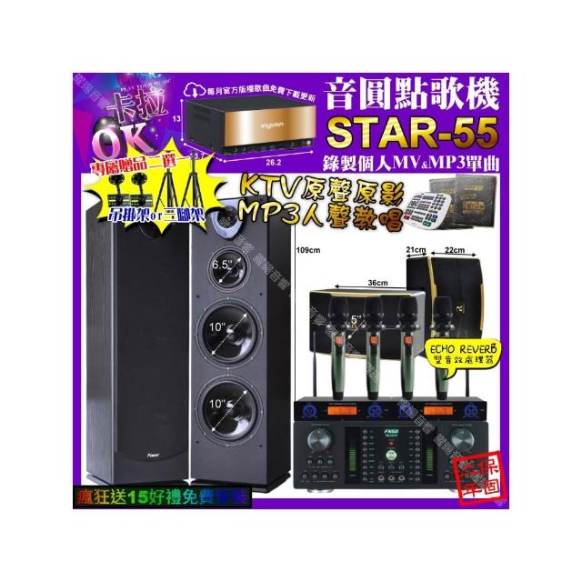 【音圓】卡拉OK組合(STAR-55+FNSD HR-2501N+Pianor PA-983+ROCKIT OK-600+YAKO AD-100X2/音響設備)