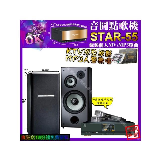 【音圓】STAR-55+KONEKO KA-8989 數位 含無線麥克風2支+TDF M-103(卡拉OK組合/音響設備)