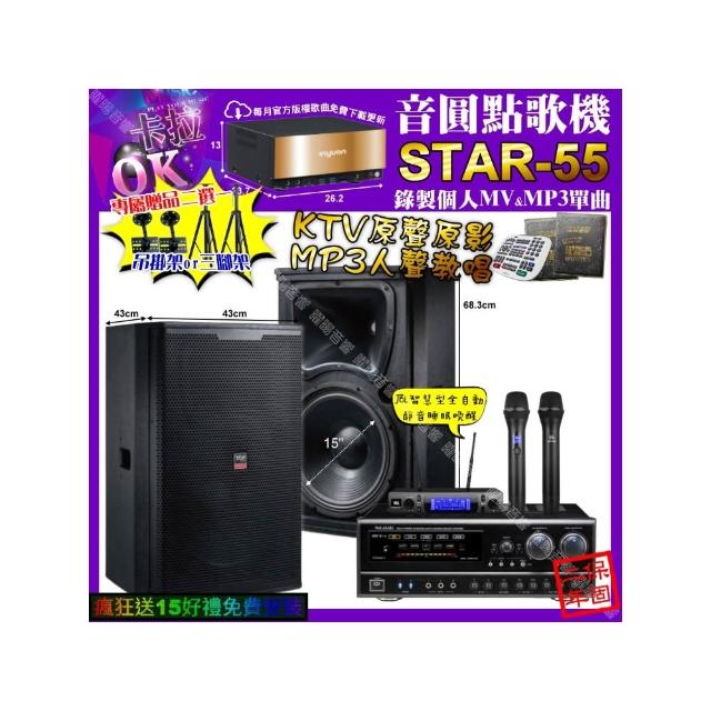 【音圓】卡拉OK組合(STAR-55+NaGaSaKi DSP-X1BT+TDF T-158+JBL VM-300/音響設備)