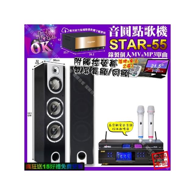 【音圓】STAR-55+觸控螢幕+BMB DAR-350HD4+YAKO A-803+MIPRO MR-198(卡拉OK組合/音響設備)