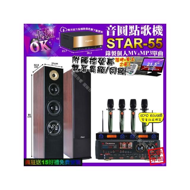 【音圓】STAR-55+觸控螢幕+AudioKing HS-9503+Pianor AK-605+YAKO AD-100X2(卡拉OK組合/音響設備)