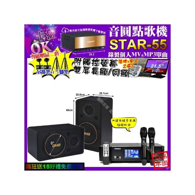 【音圓】STAR-55+觸控螢幕+ENSING Pro3 數位 含無線麥克風2支+BMB CSJ-08(卡拉OK組合/音響設備)