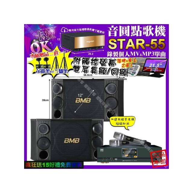 【音圓】STAR-55+觸控螢幕+KONEKO KA-8989 數位 含無線麥克風2支+BMB CSD-2000(卡拉OK組合/音響設備)