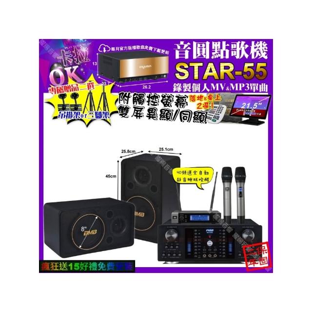 【音圓】卡拉OK組合(STAR-55+觸控螢幕+FNSD HR-2502N+BMB CSJ-08+JBL VM-200/音響設備)